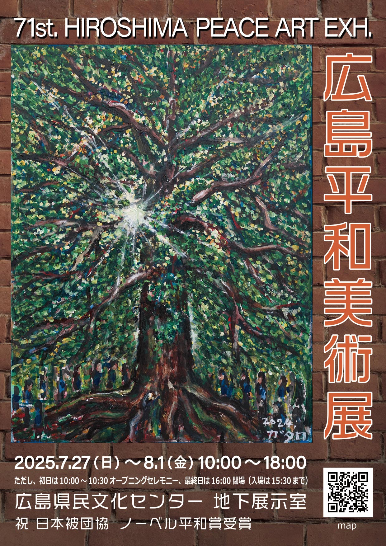 第71回 広島平和美術展flyer